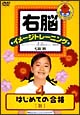 右脳イメージトレーニング　はじめての合格　4　数