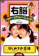 右脳イメージトレーニング　はじめての合格　2枚セット　3　言葉技巧・観察記憶