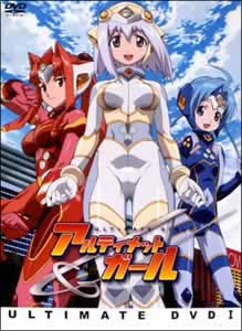 UG★アルティメットガール　ULTIMATE　DVD　1