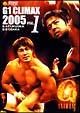 G1　CLIMAX　2005　1