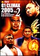 G1　CLIMAX　2005　2