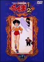 らんま1/2~熱闘編 34 - 販売DVD｜TSUTAYA レンタル・販売 商品在庫検索