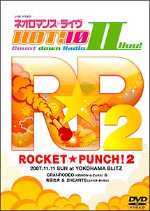 ライブビデオ　ネオロマンス・ライヴ　HOT！10　countdown　Radio　2　ROCKET☆PUNCH！2