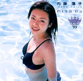 Visual Queen of The Year’99 内藤陽子 MISS DJ