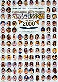 フレッシュタレント名鑑　the　year　2000