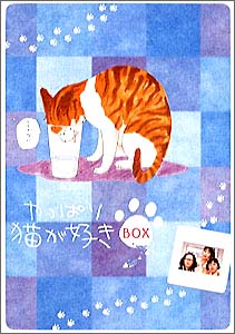 やっぱり猫が好き　Vol．7〜13／7枚BOX