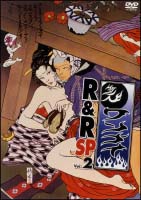 ワンナイ　Ｒ＆Ｒ　スペシャル　Ｖｏｌ．２