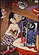 ワンナイ　R＆R　スペシャル　Vol．2