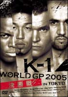 Ｋ－１　ＷＯＲＬＤ　ＧＰ　２００５　決勝戦～東京ドーム～