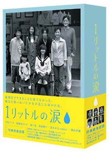 1リットルの涙 DVD-BOX