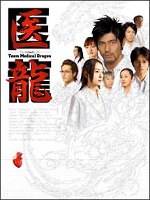 医龍〜Team　Medical　Dragon〜　DVD－BOX