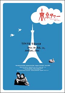 東京タワー　オカンとボクと、時々、オトン　DVD－BOX