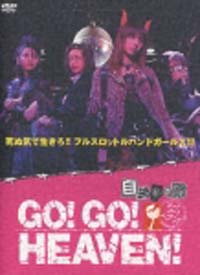 GO！GO！HEAVEN！自決少女隊　DVD－BOX＜初回限定版＞