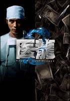 医龍　Team　Medical　Dragon　2　DVD－BOX