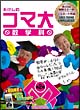 たけしのコマ大数学科　DVD－BOX　第2期