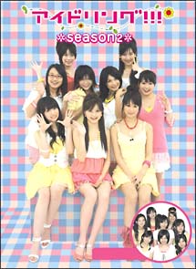 アイドリング！！！Ｓｅａｓｏｎ２　ＤＶＤ－ＢＯＸ