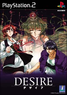 ＤＥＳＩＲＥ