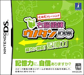 七田式トレーニング　右脳鍛錬ウノタンＤＳ　瞬カン勝負！記憶力