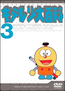 キテレツ大百科DVD 3/葛岡博 本・漫画やDVD・CD・ゲーム、アニメをTポイントで通販 | TSUTAYA オンラインショッピング
