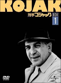 刑事コジャック　DVD　BOX　1
