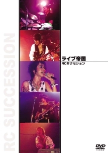 ライブ帝国 RCサクセション [DVD] - siyomamall.tj