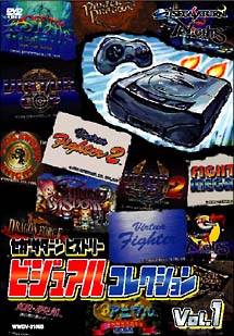 ＳＥＧＡ　ＳＡＴＵＲＮ　ＶＩＳＵＡＬ　ＨＩＳＴＯＲＹ　ＶＯＬ．１