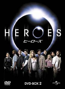 HEROES／ヒーローズ　DVD－BOX　2