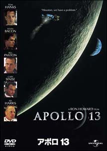 アポロ13 - 販売DVD｜TSUTAYA レンタル・販売 商品在庫検索