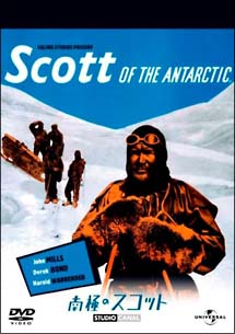 南極のスコット
