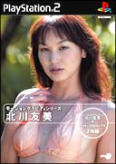 モーショングラビアシリーズ　北川友美