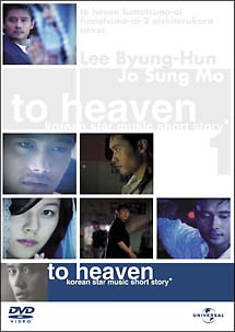 To　Heaven　〜ミュージック・ショートストーリー