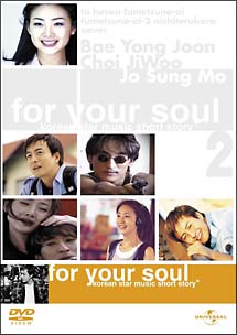 For　Your　Soul　〜ミュージック・ショートストーリー