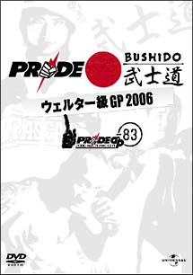 ＰＲＩＤＥ　武士道　ウェルター級ＧＰ２００６　ＤＶＤ－ＢＯＸ