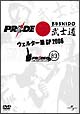 PRIDE　武士道　ウェルター級GP2006　DVD－BOX
