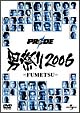 PRIDE　男祭り　2006－FUMETSU－