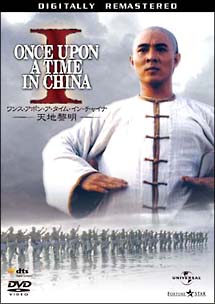 「ワンス・アポン・ア・タイム・イン・チャイナ」シリーズ DVD ワンス・アポン・ア・タイム・イン・チャイナ/天地黎明 - 販売DVD