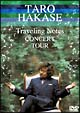 TARO　HAKASE”Traveling　Notes”CONCERT　TOUR