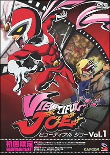 ＶＩＥＷＴＩＦＵＬ　ＪＯＥ　Ｖｏｌ．１