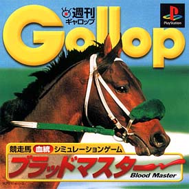 週刊Ｇａｌｌｏｐ　ブラッドマスター