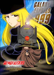 新作インターネットアニメーション「銀河鉄道999」 不滅の空間軌道 1/西沢信孝 本・漫画やDVD・CD・ゲーム、アニメをTポイントで通販 |  TSUTAYA オンラインショッピング