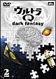 ウルトラQ　〜dark　fantasy　case2