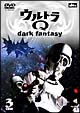 ウルトラQ　〜dark　fantasy　case3