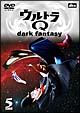 ウルトラQ〜dark　fantasy　5