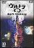 ウルトラQ〜dark fantasy〜case10[AVBA-22060][DVD] 製品画像