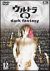 ウルトラQ〜dark fantasy〜case12[AVBA-22062][DVD]