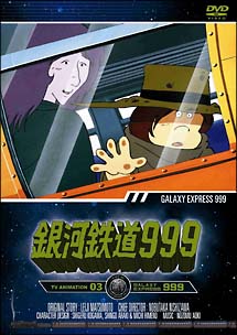銀河鉄道999　TV　Animation　3