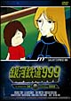 銀河鉄道999　TV　Animation　6