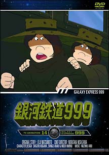 銀河鉄道999　TV　Animation　14