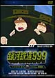 銀河鉄道999　TV　Animation　14