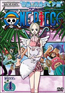 ONE　PIECE　6thシーズン　空島・スカイピア編　piece．4